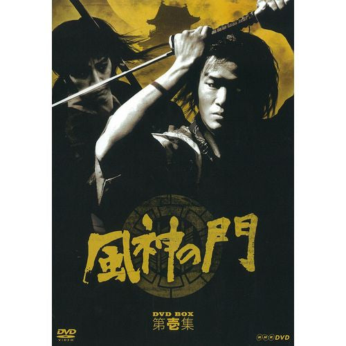 風神の門 DVD BOX 第壱集 第弐集 セット 風神の門 第壱集 DVD-BOX 全4枚 -NHKグループ公式通販 - NHKグループモール