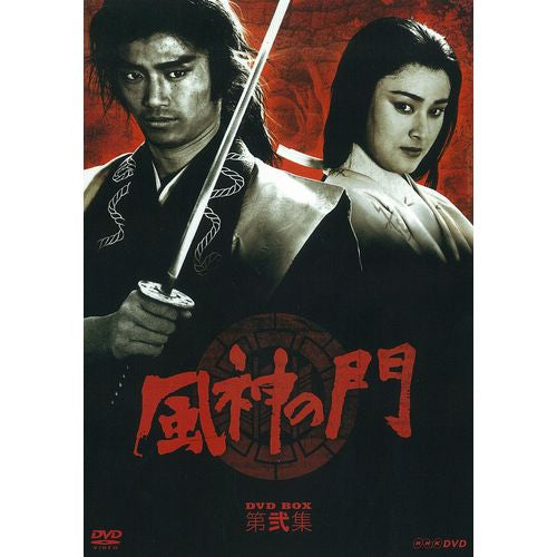 風神の門 DVD BOX 第壱集・第弐集 風神の門 第弐集 DVD-BOX 全4枚 -NHKグループ公式通販 - NHKグループモール