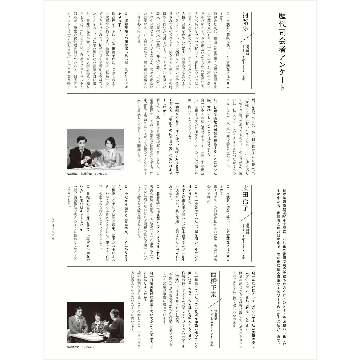 ＮＨＫ日曜美術館５０年展　公式図録