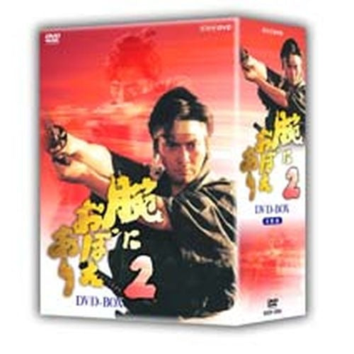 未開封 新 腕におぼえあり よろずや平四郎活人剣 DVD-BOX NHK 腕におぼえあり2 DVD-BOX 全4枚 -NHKグループ公式通販 - NHKグループモール