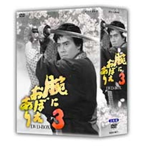 腕におぼえあり1〜3 DVD-BOX〈3枚組〉＜4枚組＞＜３枚組＞ 腕におぼえあり3 DVD-BOX 全3枚 -NHKグループ公式通販 - NHKグループモール