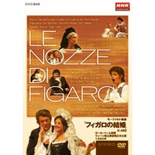 NHKクラシカルシリーズ モーツァルト歌劇「フィガロの結婚」K.492/カール・ベーム指揮 DVD 全2枚