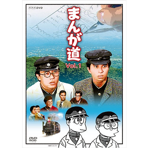 まんが道 DVD 2枚組とトキワ荘の青春DVDセット（まんが道1巻のみ開封済） まんが道 DVD 全2枚 -NHKグループ公式通販 - NHKグループモール