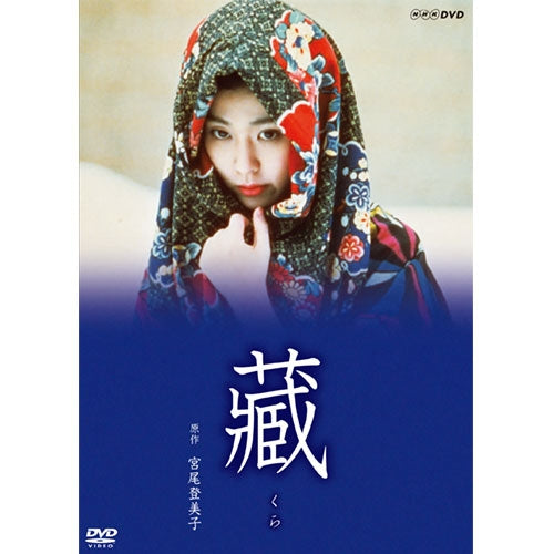 藏 DVD 全3枚セット