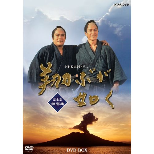 大河ドラマ 翔ぶが如く 完全版 第壱集 DVD-BOX 全7枚