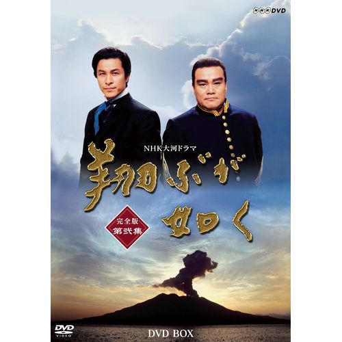 大河ドラマ 翔ぶが如く 完全版 第弐集 DVD-BOX 全6枚