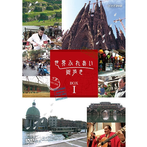 NHK 世界ふれあい街歩き Blu-ray BOX I・II セット 美品 世界ふれあい街歩き DVD-BOX1 全5枚 -NHKグループ公式通販 - NHK
