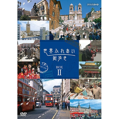 世界ふれあい街歩き DVD-BOX2 全5枚 -NHKグループ公式通販 - NHK