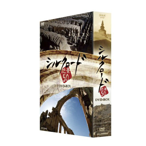 シルクロード絶景50　DVD-BOX 全2枚