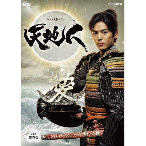 天地人 完全版 DVD-BOX 第壱集 全7枚 大河ドラマ -NHKグループ公式通販