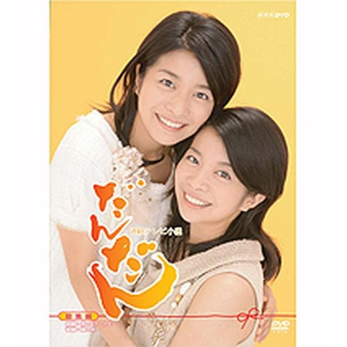NHK連続テレビ小説　だんだん　完全版　DVD13巻セット だんだん 総集編 DVD 全2枚 連続テレビ小説 -NHKグループ公式通販