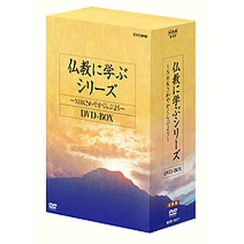 仏教に学ぶシリーズ～NHKさわやかくらぶより～ DVD-BOX〈4枚組〉 仏教に学ぶシリーズ ～NHKさわやかくらぶより～ DVD-BOX 全4枚 -NHK