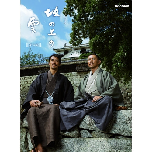 NHKスペシャルドラマ 坂の上の雲 第3部 ブルーレイBOX〈5枚組〉 スペシャルドラマ 坂の上の雲 第3部 ブルーレイBOX 全5枚 -NHKグループ