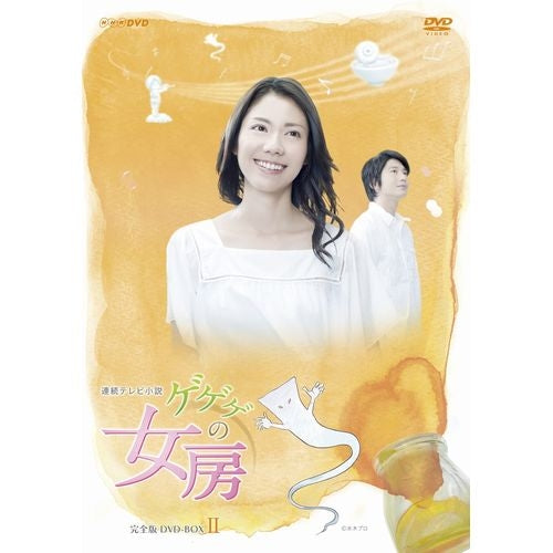 ゲゲゲの女房 完全版 DVD-BOX2 全4枚 連続テレビ小説 -NHKグループ公式
