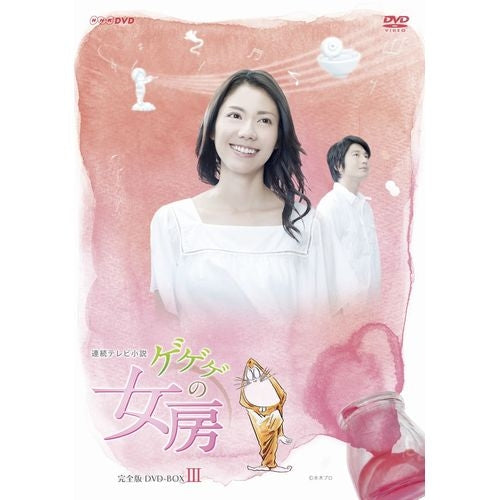 ゲゲゲの女房 完全版 DVD-BOX3 全5枚 連続テレビ小説 -NHKグループ公式