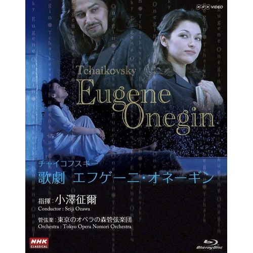 NHKクラシカル 小澤征爾指揮 チャイコフスキー 歌劇「エフゲーニ・オネーギン」ブルーレイ 全2枚