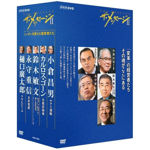 ザ・メッセージII ニッポンを変えた経営者たち NHK DVD ザ・メッセージII ニッポンを変えた経営者たち DVD-BOX 全5枚 -NHK