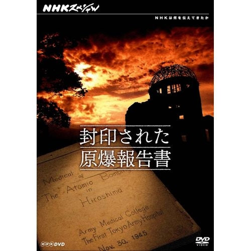 NHKスペシャル 封印された原爆報告書 DVD