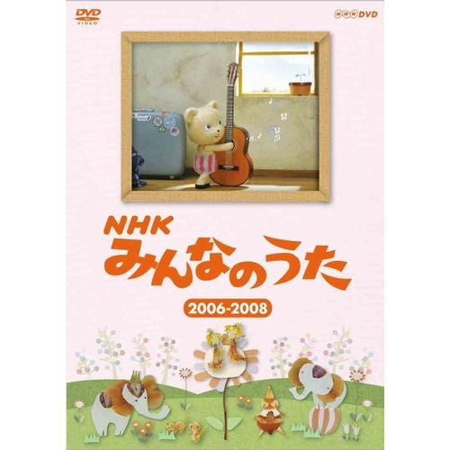 NHKみんなのうた 2006～2008 DVD -NHKグループ公式通販 - NHKグループ