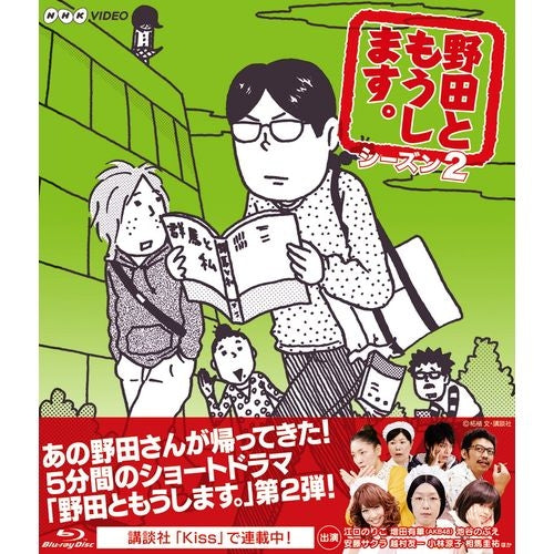 野田ともうしますDVD Blu-ray 野田ともうします。 シーズン2 ブルーレイ-NHKグループ公式通販 - NHK