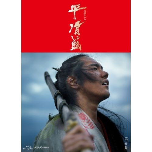 大河ドラマ 平清盛 完全版 ブルーレイBOX I 全7枚 平清盛 完全版 ブルーレイBOX I 全7枚 大河ドラマ -NHKグループ公式