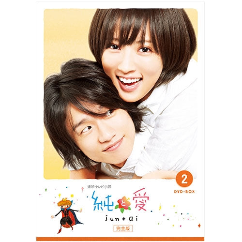 連続テレビ小説 純と愛 完全版 DVD-BOX2 全4枚