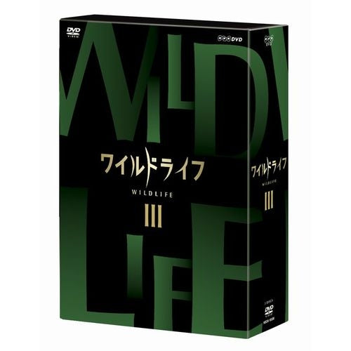 ワイルドライフ DVD-BOX3 全3枚