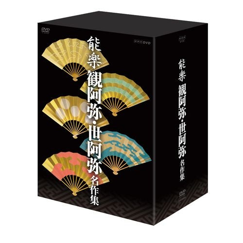 能楽 観阿弥・世阿弥 名作集 DVD-BOX 全6枚 -NHKグループ公式通販