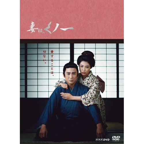 妻は、くノ一 DVD-BOX 全3枚 -NHKグループ公式通販 - NHKグループモール