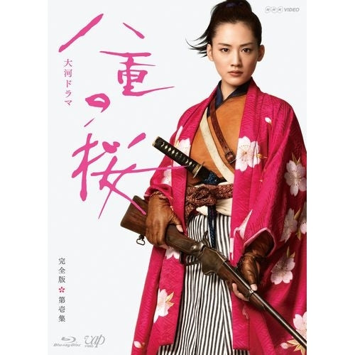 NHK大河ドラマ 八重の桜 完全版 DVD 全13巻セット　レンタル落ち Amazon.co.jp: NHK大河ドラマ 八重の桜 完全版 全13枚 第1回〜第