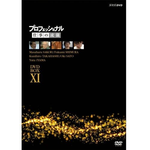 プロフェッショナル 仕事の流儀 第11期 DVD-BOX 全5枚