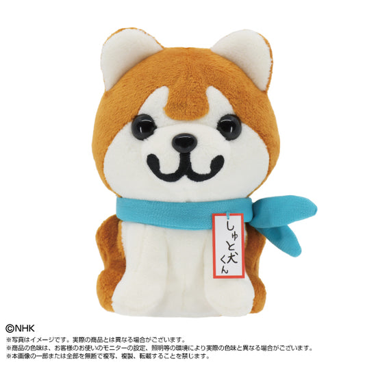 しゅと犬くん　ぷりぬい