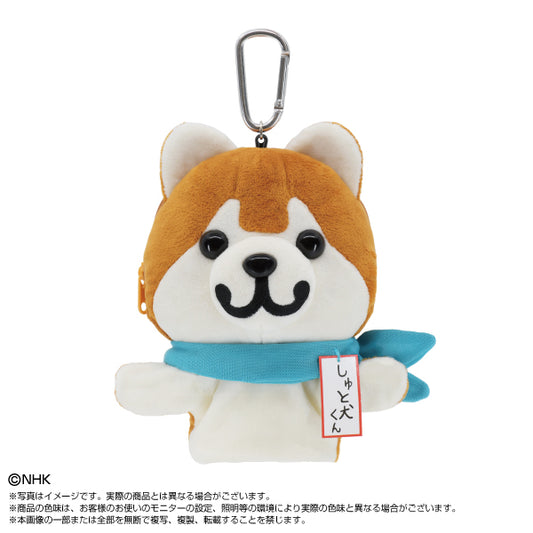 しゅと犬くん　ぷりぬいパスケース