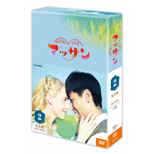 連続テレビ小説 マッサン 完全版 DVD-BOX2 全5枚