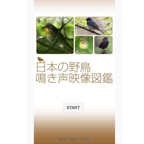 DVD 日本の野鳥 鳴き声映像図鑑
