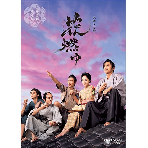 大河ドラマ 花燃ゆ 完全版 第壱集 DVD-BOX1 全3枚 -NHKグループ公式