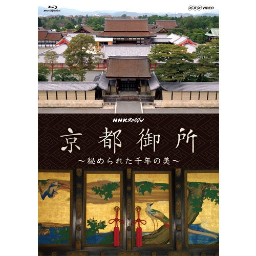 NHKスペシャル　京都御所　～秘められた千年の美～　ブルーレイ