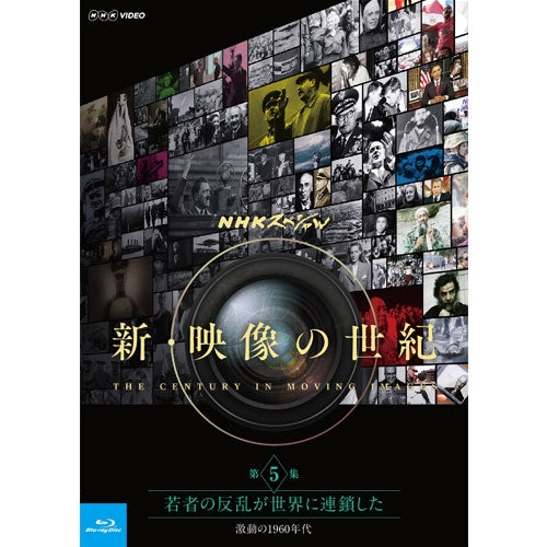 NHKスペシャル　新・映像の世紀　第5集　若者の反乱が世界に連鎖した　激動の1960年代　ブルーレイ