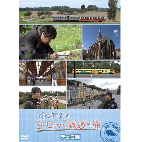 関口知宏のヨーロッパ鉄道の旅　チェコ編　DVD