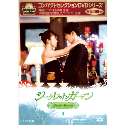 コンパクトセレクション シークレット・ガーデン DVD-BOX 2 全5枚