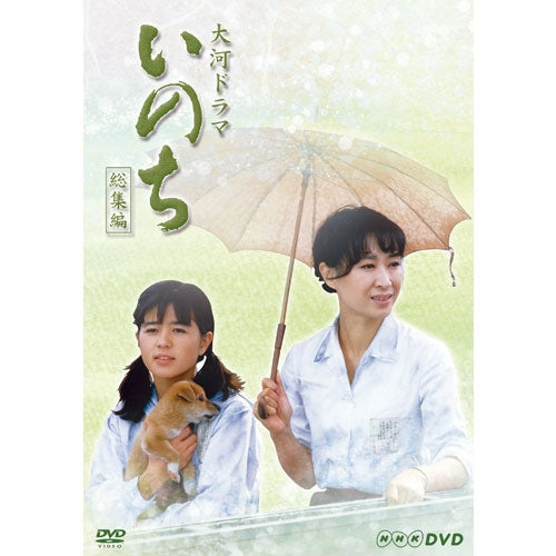 大河ドラマ いのち 総集編 DVD全2枚 -NHKグループ公式通販 - NHK