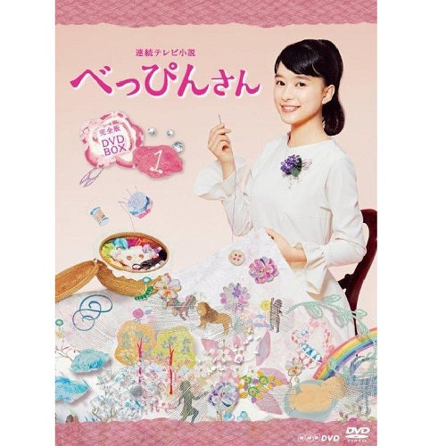 連続テレビ小説 べっぴんさん 完全版 DVD-BOX1 全3枚 -NHKグループ公式