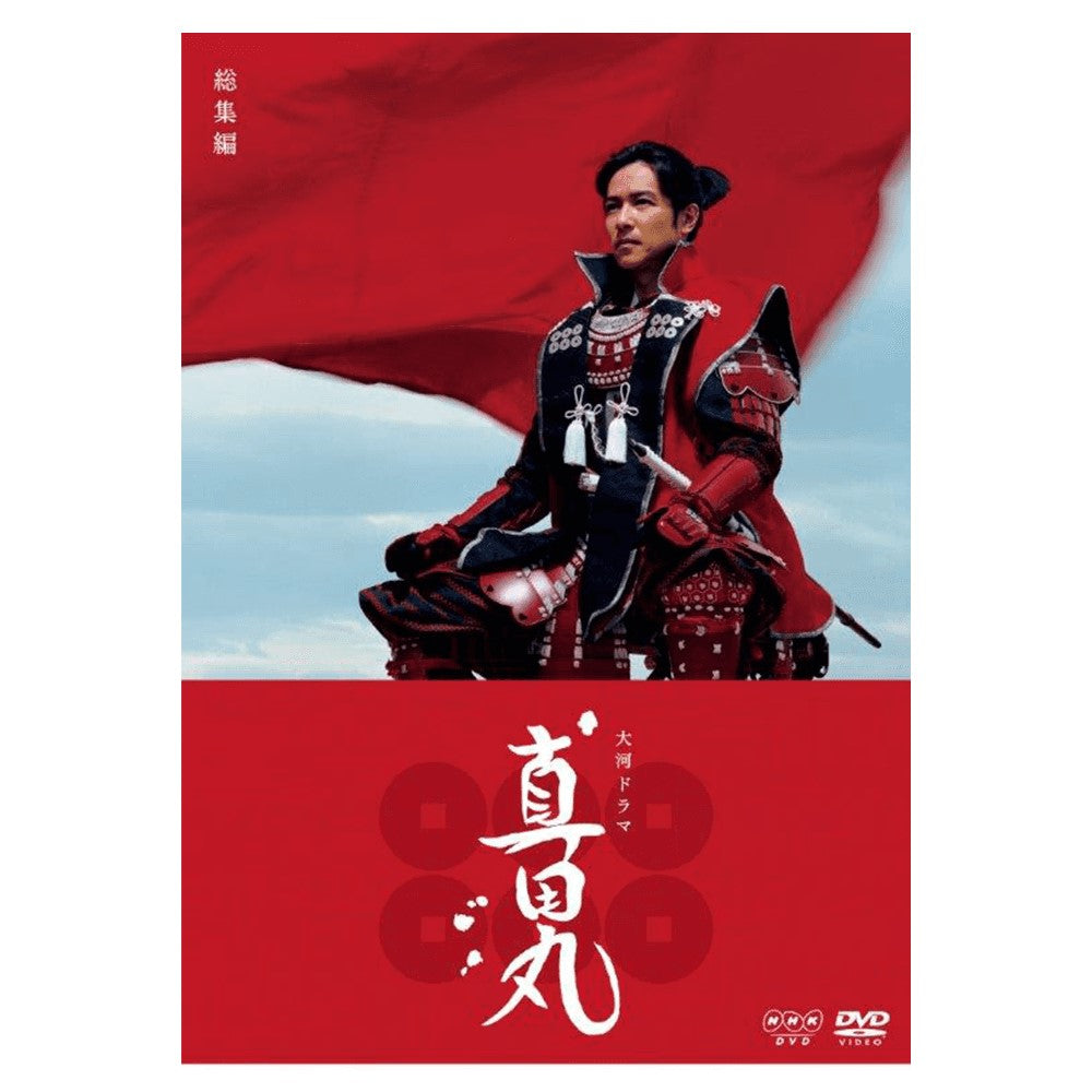 NHK大河ドラマ「真田丸」 完全版　DVD 22274AA_M_1000x.jpg?v=1694152559