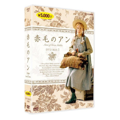 赤毛のアン（新価格版） DVDBOX1 全4枚 -NHKグループ公式通販 - NHK