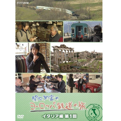 関口知宏のヨーロッパ鉄道の旅　イタリア編　第1回　DVD