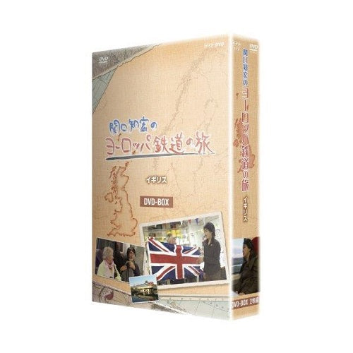 関口知宏のヨーロッパ鉄道の旅　DVD-BOX　イギリス編 全2枚