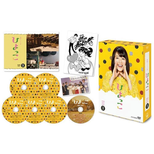 連続テレビ小説 ひよっこ 完全版 DVD-BOX3 -NHKグループ公式通販 - NHKグループモール