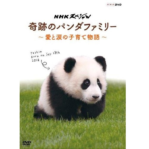 NHKスペシャル 奇跡のパンダファミリー ～愛と涙の子育て物語～　DVD