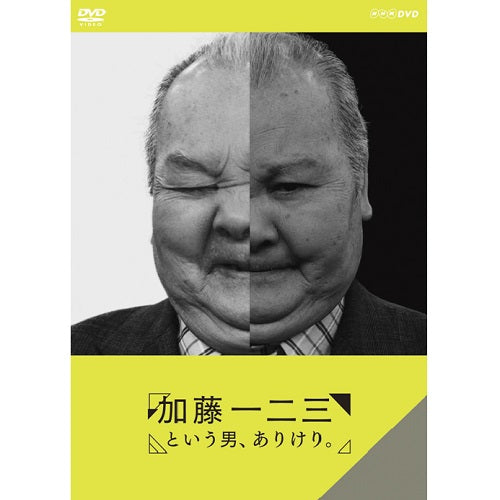 加藤一二三という男、ありけり。　DVD