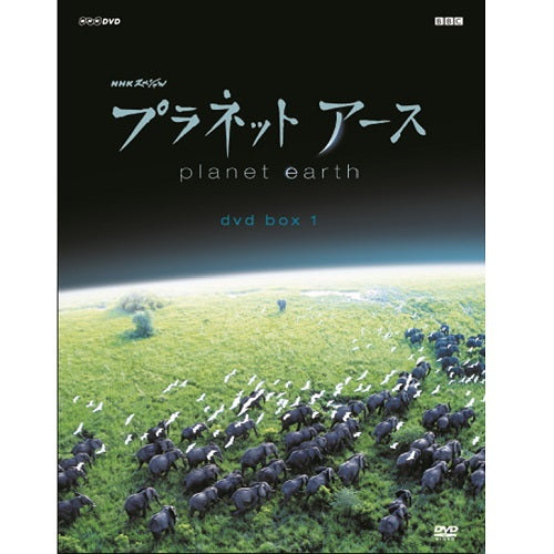 NHKスペシャル プラネットアース 新価格版 DVD-BOX1 全4枚 -NHK